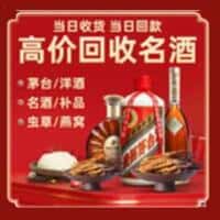 吉安市吉安洋酒回收:茅台酒,名酒,虫草,烟酒,老酒,吉安市吉安跃国烟酒经营部